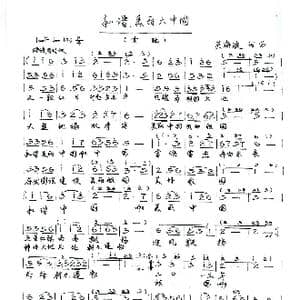 和谐.美丽大中国_歌谱投稿_词曲:吴海波 吴海波