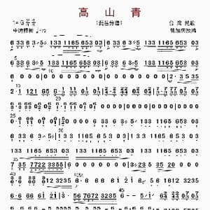 高山青_歌曲简谱_词曲: 曾加庆改编