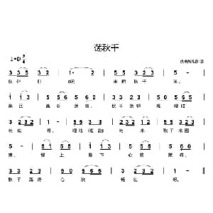 荡秋千_儿歌乐谱_词曲: 仡佬族儿歌