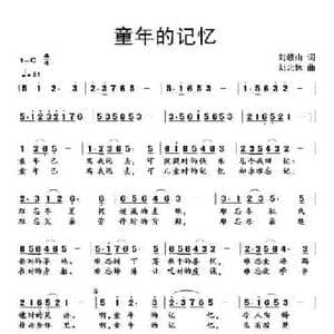 童年的记忆_民歌简谱_词曲:刘岐山 刘北休