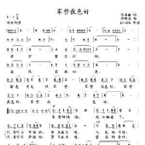 军营夜色好_民歌简谱_词曲:任善炯 许镜清