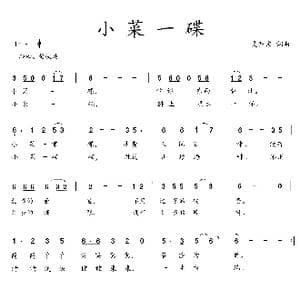 小菜一碟_歌曲简谱_词曲:吴钟文 吴钟文