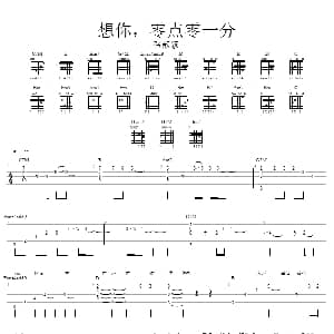 想你 零点零一分 吉他谱 张靓颖
