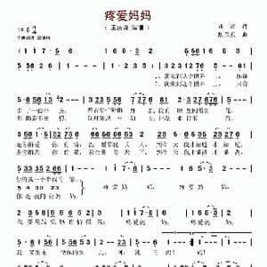 疼爱妈妈_歌谱投稿_词曲:正兴 陈卫东