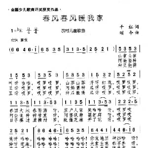 春风春风暖我家_儿歌乐谱_词曲:千红 颂今