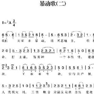 赣南闽西红色歌曲_暴动歌_民歌简谱_词曲: 宁都民歌