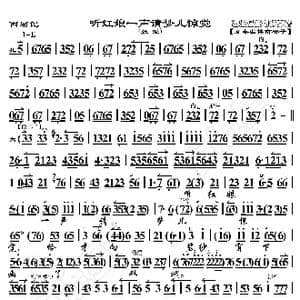 西厢记 听红娘一声请梦儿惊觉_歌曲简谱_词曲:暂无 恒流星制谱