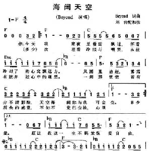 海阔天空_通俗唱法乐谱_词曲:黄家驹 黄家驹