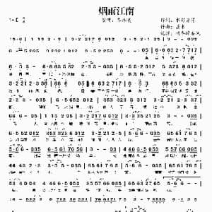 烟雨江南_歌曲简谱_词曲:水彩音符 溪木