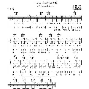 中国人民志愿军战歌 吉他谱 麻扶摇 周巍峙曲 刘丛国