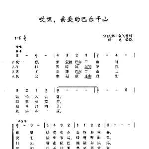 ​哎嘿,亲爱的巴尔干山_歌曲简谱_词曲: 保 莲娜 钱切娃 保 莲娜 钱切娃
