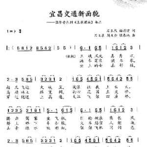 宜昌交通新面貌_民歌简谱_词曲:石玉泉 梅昌建 石玉泉 周友金 张春林