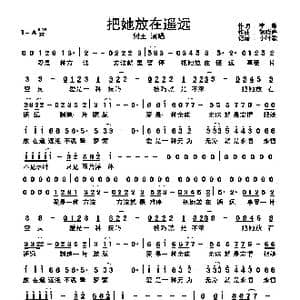 把她放在遥远_歌曲简谱_词曲:李敖 胡晓鸣