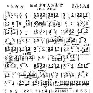 口琴谱 | 给边防军人写封信