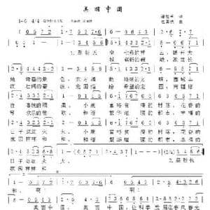 美丽中国 创新音频版 _民歌简谱_词曲:潘桂兰 包国瑛 爱歌