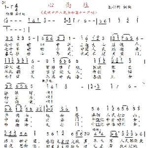 心向往 王心田词曲 _歌曲简谱_词曲:王心田 王心田