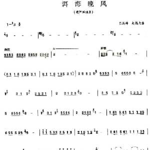 葫芦丝谱 | 洱海晚风