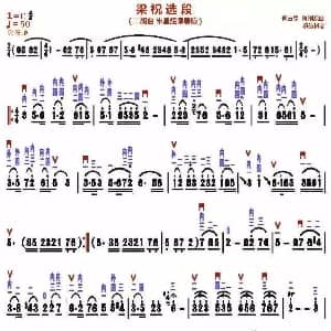 二胡谱 | 梁祝 二胡独奏 精益制谱版