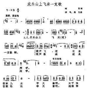 虎头山上飞来一支歌_民歌简谱_词曲:​柯彤 剑鸣 浅明