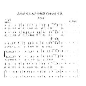 我们需要有无产阶级铁军的整齐步伐_歌曲简谱_词曲:列宁 陈志昂