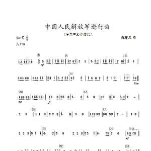 中国人民解放军进行曲_歌曲简谱_词曲: 郑律成