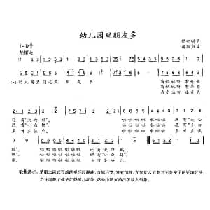 幼儿园里朋友多_儿歌乐谱_词曲:蒋振声 程宏明