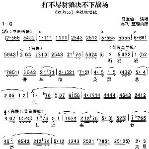 秦腔流行唱段精选 打不尽豺狼决不下战场 红灯记 李铁梅唱段 马友仙 冉飞整理曲谱