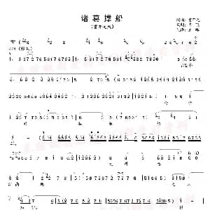 秦腔 诸葛撑船 龙凤呈祥 雷开元演唱 冉飞板胡伴奏