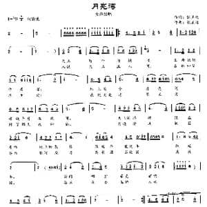 月亮湾_歌曲简谱_词曲:张小琪 张正运