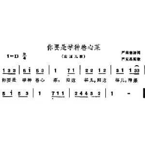 你要是学种卷心菜 法国 _外国歌谱_词曲:严南德译词 严安思配歌