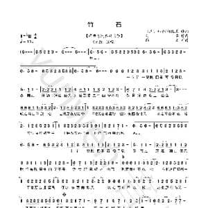 竹石_歌曲简谱_词曲: 清 郑燮/何佳乐 刘卓