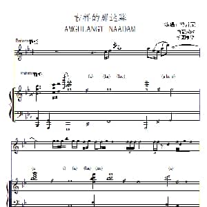 吉祥那达慕 钢琴谱 拼音 蒙文 民歌
