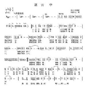 烟云中_民歌简谱_词曲:时夫宝 王斌