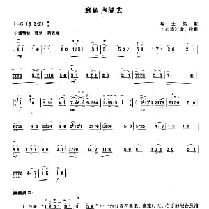 二胡谱 | 到留声湖去 瑞士民歌 王莉莉订谱