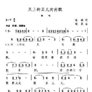 天上的云儿向南飘_民歌简谱_词曲:陈娟 晓其