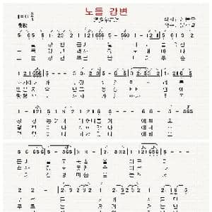 韩国 노들 강변_歌曲简谱_词曲:申不出 翻译:郑学哲 文湖月