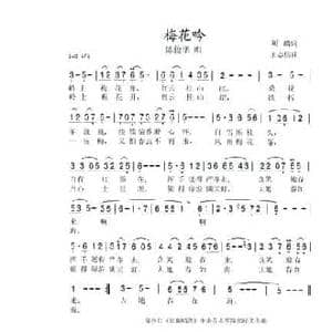 梅花吟_民歌简谱_词曲:刘麟 王志信