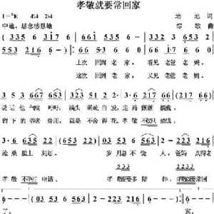 孝敬就要常回家_民歌简谱_词曲:培地 绿歌