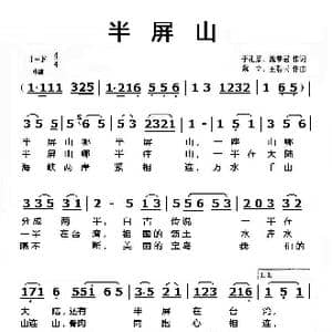 半屏山_歌曲简谱_词曲:于礼厚 魏梦君 魏立 王碧云