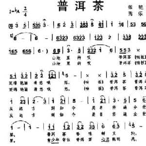 普洱茶_民歌简谱_词曲:张艳 秀乐