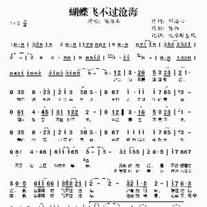 蝴蝶飞不过沧海_歌谱投稿_词曲:邓湛心 陈伟