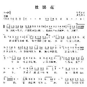 杜鹃花_歌曲简谱_词曲:方芜军 黄友棣