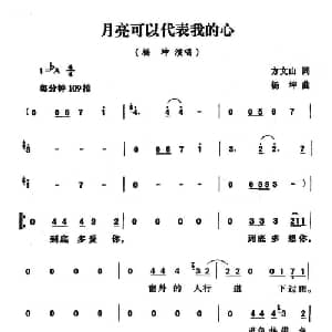 月亮可以代表我的心_通俗唱法乐谱_词曲:方文山 杨坤