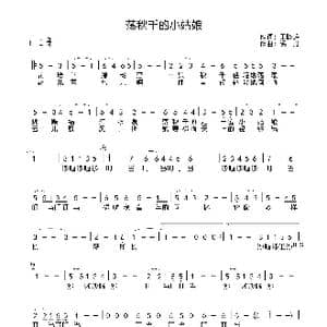 荡秋千的小姑娘_歌曲简谱_词曲:王晓玲 晓丹