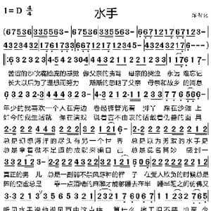 水手_歌谱投稿_词曲:郑智化