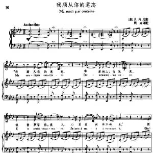 我顺从你的意志 意大利 _外国歌谱_词曲: 周卉 译配
