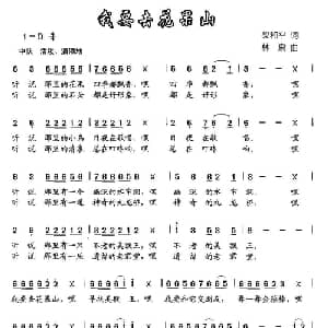 我要去花果山_儿歌乐谱_词曲:梁和平 林泉