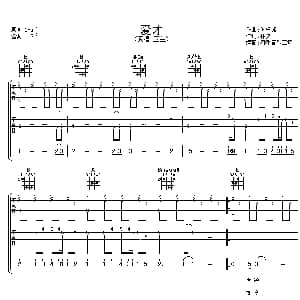 爱才 吉他谱 卫兰 林夕 伍乐城