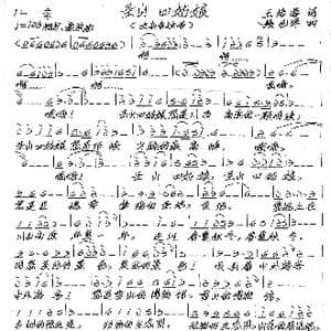 圣山 四姑娘_歌谱投稿_词曲:王培蓉 张艺军