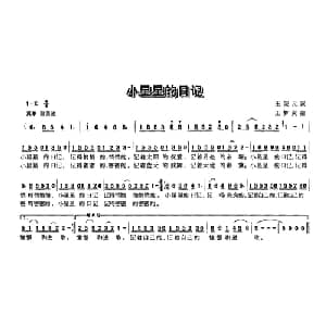 小星星的日记_儿歌乐谱_词曲:王荣元 王梦灵
